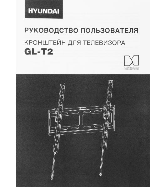 Кронштейн для телевизора Hyundai GL-T2 черный 32'-65' макс.40кг настенный наклон