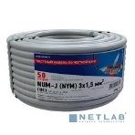 Кабель силовой медный Rexant NUM-J 3x1,5 мм², длина 50 метров, ГОСТ 31996-2012, ТУ 3520-015-38229892-2015, фото3