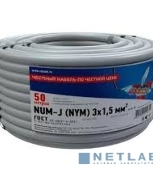 Кабель силовой медный Rexant NUM-J 3x1,5 мм², длина 50 метров, ГОСТ 31996-2012, ТУ 3520-015-38229892-2015