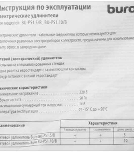 Сетевой удлинитель Buro BU-PS1.10/B 10м (1 розетка) черный (пакет ПЭ)