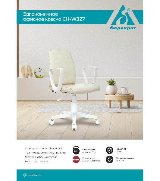 Кресло Бюрократ CH-W327 слоновая кость, экокожа, 120 кг, механизм качания