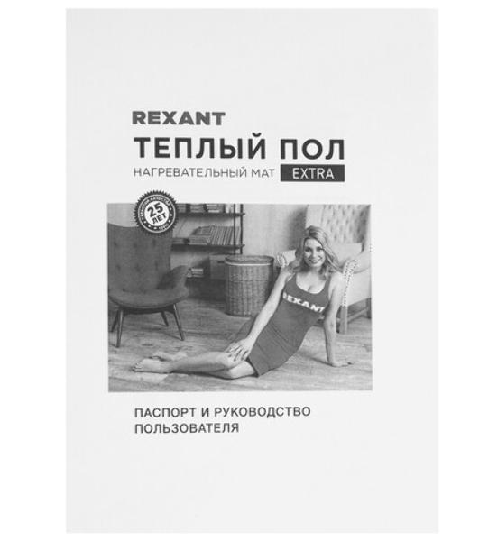 Пленочный теплый пол Rexant Extrema 220 1м², 0,5х2м, 220 Вт