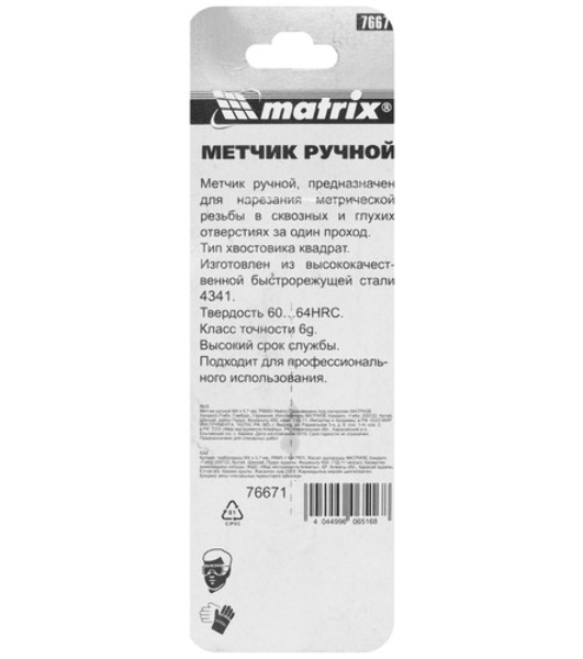 Метчик Matrix ручной М4x0,7 мм, Р6М5