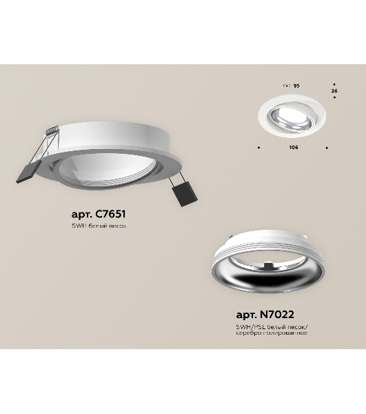 Комплект встраиваемого поворотного светильника Ambrella light XC7651002 SWH/PSL белый песок/серебро полированное MR16 GU5.3 (C7651, N7022)