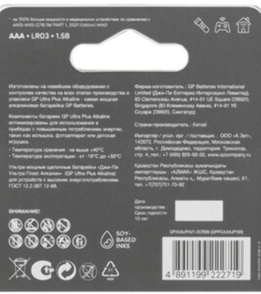 Батарея GP 24AUPA21-2CRB8 96/768 (8 шт. в уп-ке)