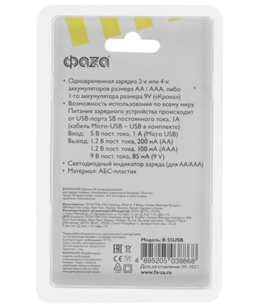 Устройство зарядное B-55USB AA/AAA/9V ('Крона') Ni-Cd/Ni-MH кабель USB-MicroUSB в компл. ФАZА 5038868
