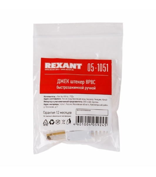 Разъем Rexant RJ-45(8P8C) под витую пару, UTP, категория 5e, самозажимной