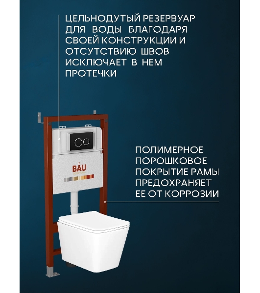 Комплект BAU 6 в 1: инсталляция BAU PRO, унитаз подвесной безободковый Bau Stil 51x35, сиденье дюропласт микролифт, клавиша BAU Dream, черная матовая