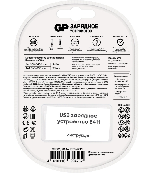 Зарядное устройство GP Rechargeable GP Е411/210AAHCCS-2CR1 AA/AAA NiMH 2100mAh (4шт) блистер