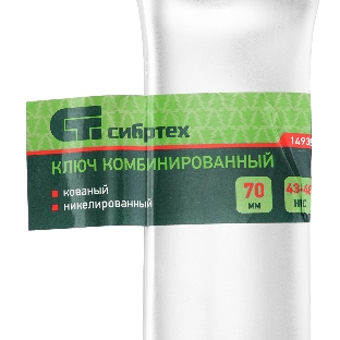 Ключ комбинированный Сибртех 70мм, никелированный