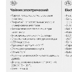 Чайник электрический Delta Lux DE-1017, фото17