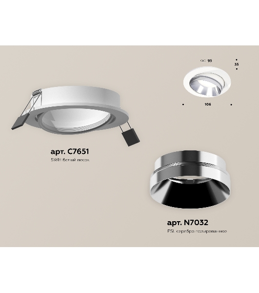 Комплект встраиваемого поворотного светильника Ambrella light XC7651022 SWH/PSL белый песок/серебро полированное MR16 GU5.3 (C7651, N7032)