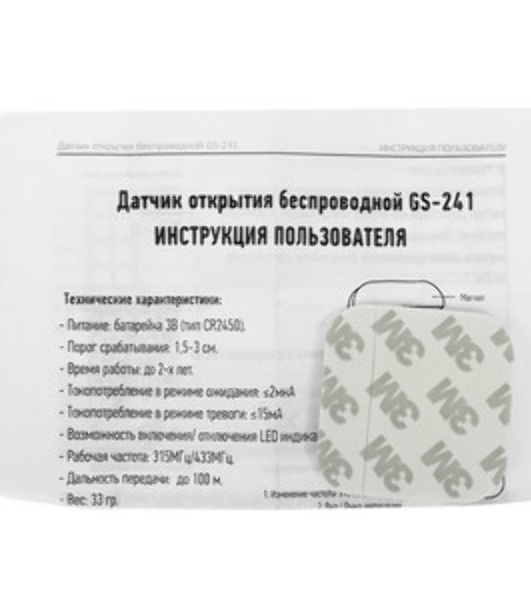 Беспроводной датчик открытия Rexant для GS-115, с отключаемой индикацией, геркон (модель GS-241)