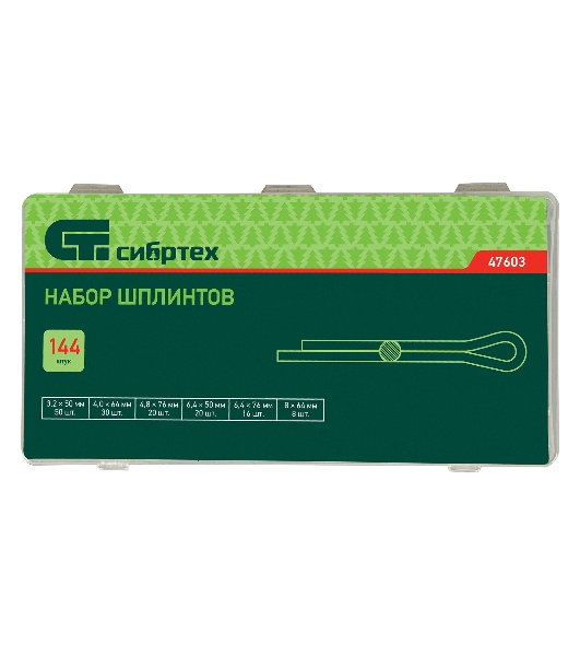 Набор шплинтов Сибртех, S головки х L: 3,2x50, 4x64, 4,8x76, 6,4x50, 6,4x76, 8x64 мм, 144 предметов