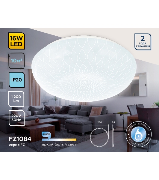 Потолочный светодиодный светильник Ambrella light FZ1084 WH белый 16W 6400K D260*85 (Без ПДУ)