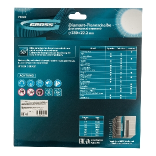 Диск алмазный Gross ф230х22,2 мм, турбо-сегментный, сухое резание