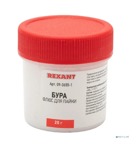 Флюс для пайки Rexant, БУРА, 20 г, банка, блистер