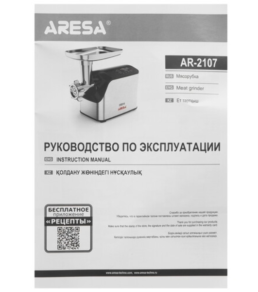 Мясорубка электрическая ARESA AR-2107 серебристый, 2500 Вт, 2.8 кг/мин, реверс, защита от перегрузки, насадки - 5