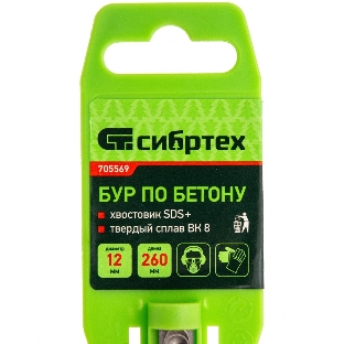 Бур по бетону Сибртех, 12 x 260 мм, SDS PLUS