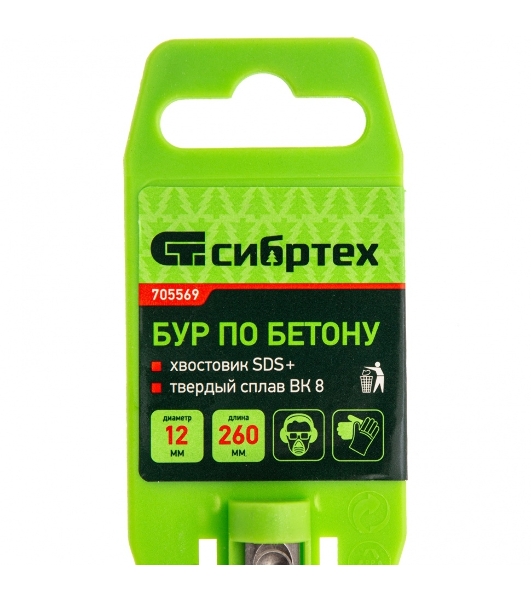 Бур по бетону Сибртех, 12 x 260 мм, SDS PLUS
