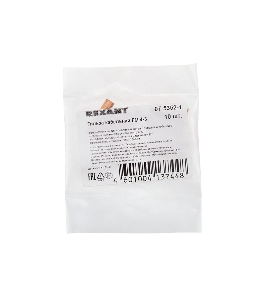 Гильза ГМ Rexant 4-3 (4 мм² - Ø 3 мм) (в упак. 10 шт.)