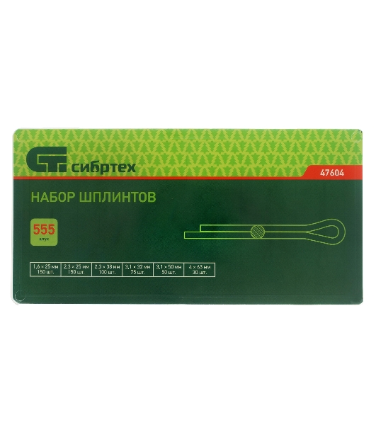 Набор шплинтов Сибртех, S головки х L: 1,6x25, 2,3x25, 2,3x38, 3,1x32, 3,1x50, 4x63 мм, 555 предметов
