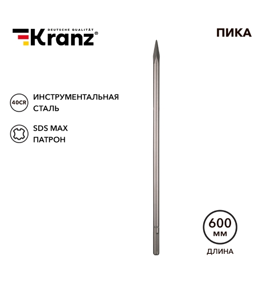 Пика Kranz 18х600мм, SDS MAX