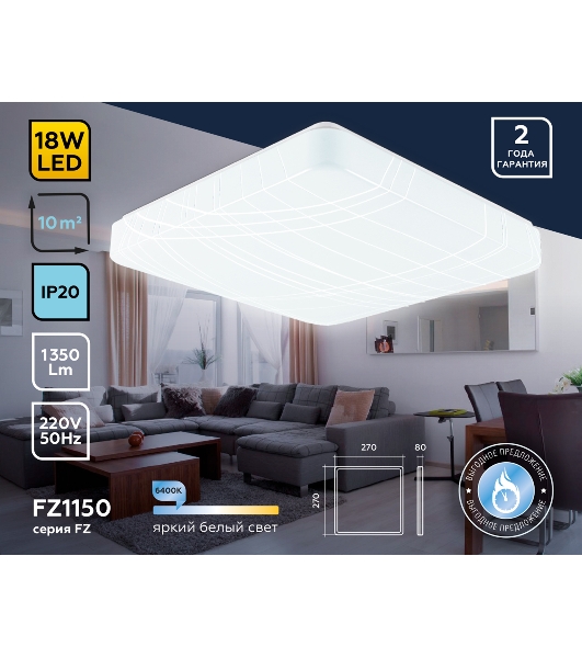 Потолочный светодиодный светильник Ambrella light FZ1150 WH белый 18W 6400K 270*270*80 (Без ПДУ)