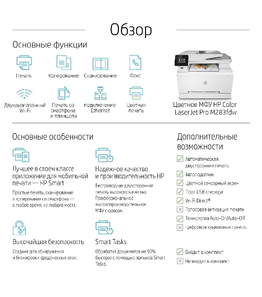 МФУ лазерное HP Color LaserJet Pro M283fdw (7KW75A), A4, цветной, печ. до 21 стр/мин., скан. до 26 стр/мин. (ч/б) 22 стр/мин. (цвет), 600 x 600 dpi (печать) 300x300dpi (скан), USB, RJ-45, Wi-Fi, Air Print, Mopria