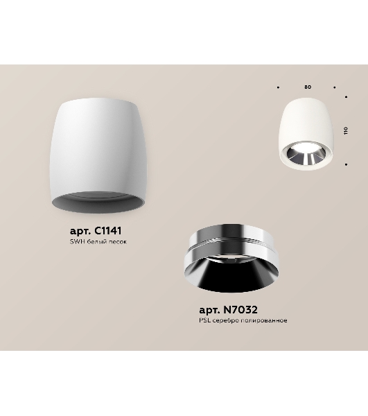 Светильник Ambrella Light XS1141003 SWH/PSL белый песок/серебро полированное MR16 GU5.3 (C1141, N7032)