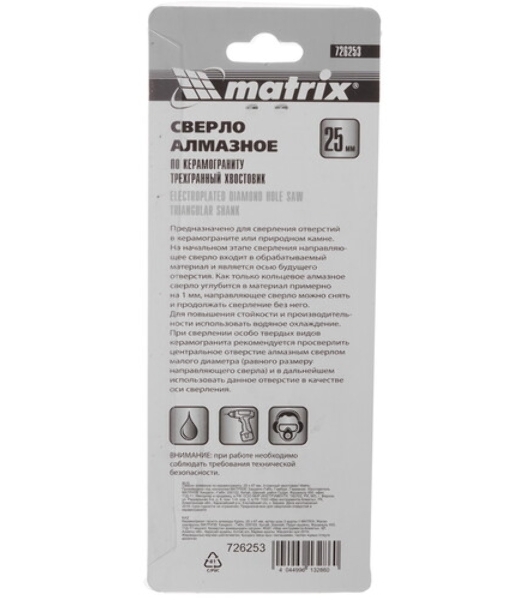 Сверло алмазное Matrix по керамограниту, 25 х 67 мм