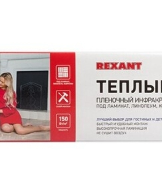 Пленочный теплый пол Rexant Optima 150 4 м²/0,5 х 8 м/600 Вт