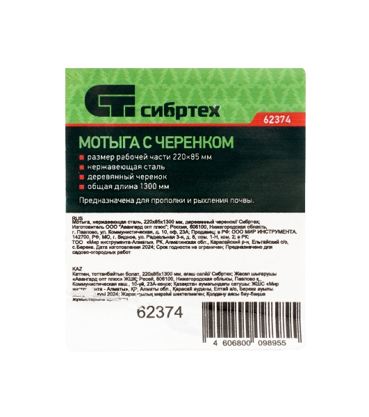 Мотыга Сибртех нержавеющая сталь, 220х85х1300 мм, деревянный черенок