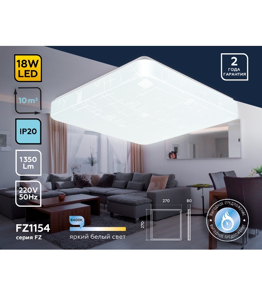 Потолочный светодиодный светильник Ambrella light FZ1154 WH белый 18W 6400K 270*270*80 (Без ПДУ)