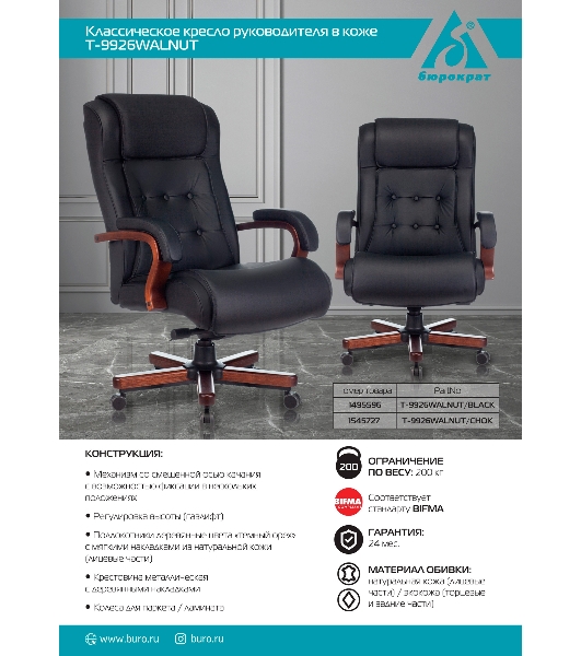 Кресло Бюрократ T-9926WALNUT черный, кожа