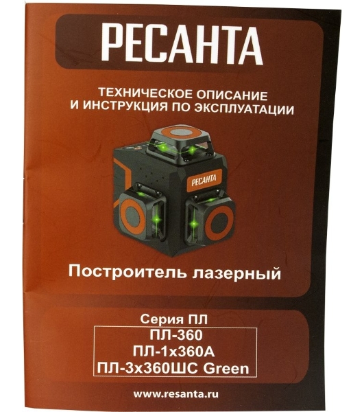 Лазерный уровень Ресанта ПЛ-3Х360ШС Green