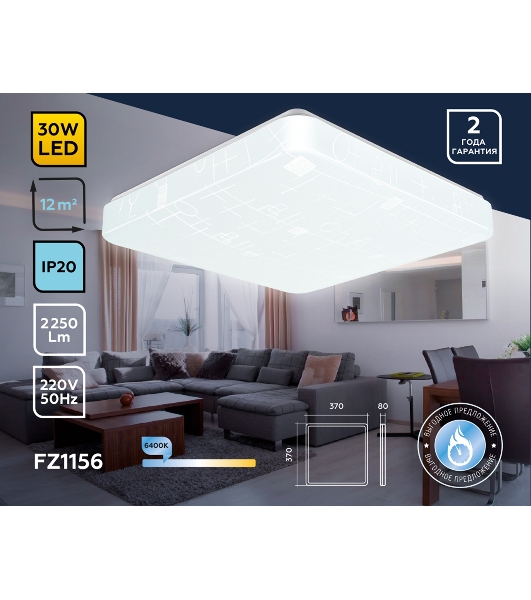 Потолочный светодиодный светильник Ambrella light FZ1156 WH белый 30W 6400K 370*370*85 (Без ПДУ)