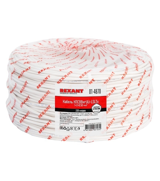 Кабель для пожарной сигнализации Rexant КПСВВнг(А)-LSLTx 1x2x0,50 мм², бухта 200 м, 01-4870