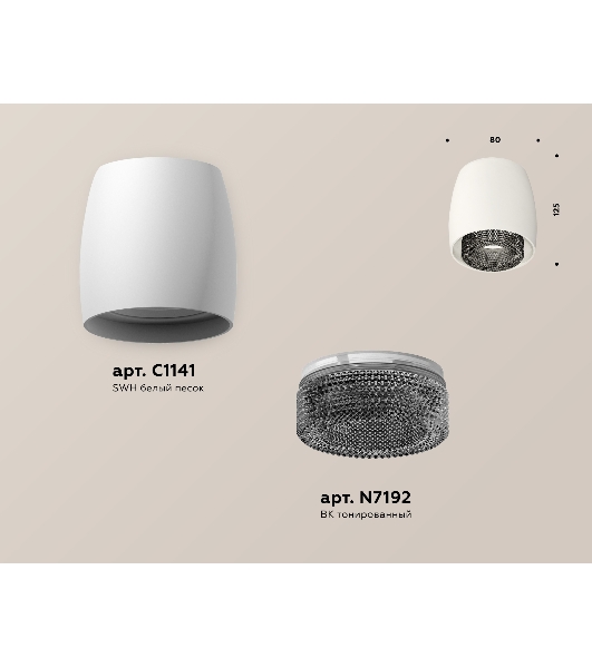 Светильник Ambrella Light XS1141021 SWH/BK белый песок/тонированный MR16 GU5.3 (C1141, N7192)