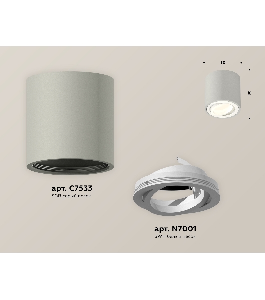 Светильник Ambrella Light XS7533001 SGR/SWH серый песок/белый песок MR16 GU5.3 (C7533, N7001)