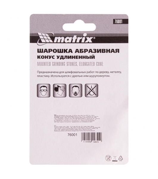 Шарошка абразивная Matrix, конус удлин., 19 x 60 мм, хвостовик 6 мм, F46, 3шт.