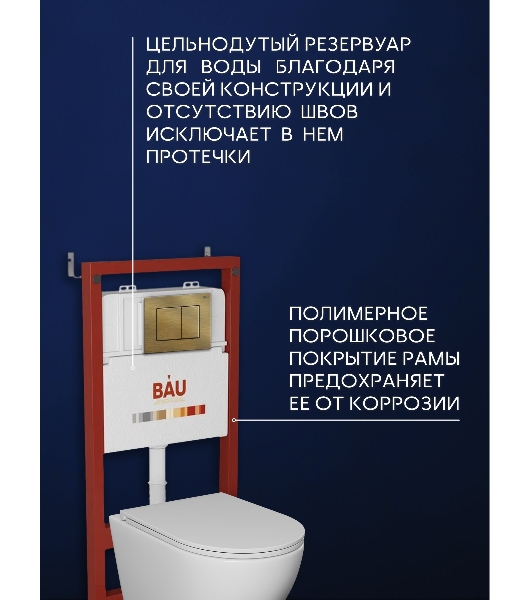 Комплект BAU 6 в 1: инсталляция BAU PRO для подвесного унитаза, унитаз подвесной безободковый торнадо обратного потока Bau Dream 52х36 Hurricane-5, сиденье быстросъемное микролифт, кнопка смыва BAU Stil, бронза