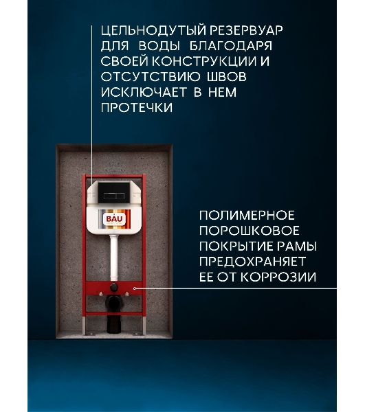 Комплект BAU 6 в 1: рамная инсталляция BAU NEO 45 для подвесного унитаза,унитаз подвесной безободковый Bau Stil, быстросъемное сиденье дюропласт микролифт, клавиша смыва BAU Pulse, черная матовая/вставка хром
