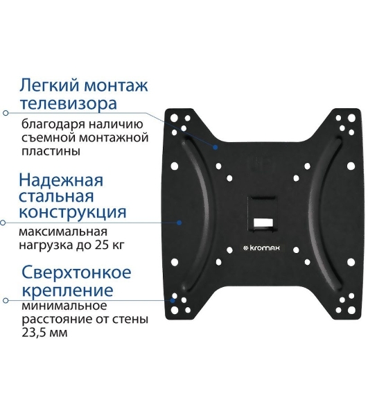 Крепеж Kromax OPTIMA-200 черный Кронштейн для LED/LCD телевизоров 15'-42', max 25 кг, настенный, 0 ст свободы, 23.5 мм, max VESA 200x200 мм