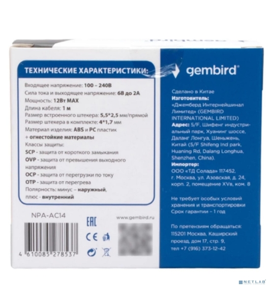 Блок питания узкий Gembird NPA-AC14, 6В/2А, 12Вт, 2 штекера 5,5х2,5+4x1,7мм