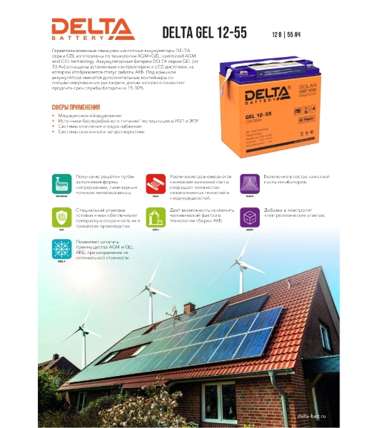 Батарея для ИБП Delta GEL 12-55