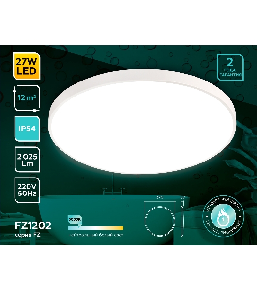 Потолочный светодиодный светильник Ambrella light FZ1202 WH белый IP54 27W 5000K D370*60 (без ПДУ)