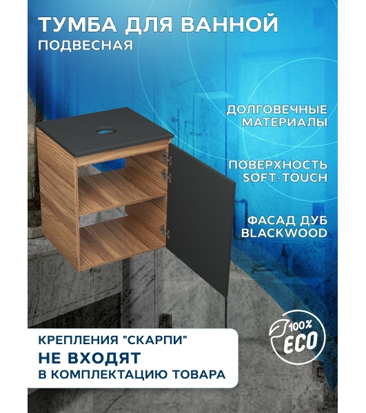 Тумба под раковину Bau Dream Blackwood 50, 1 дверца, графит