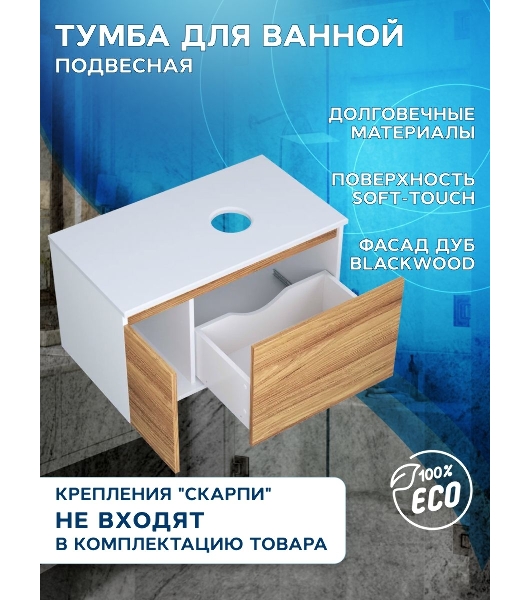 Комплект: тумба Bau Dream Blackwood 80, раковина BAU Cerama 48х37, темно-серая, смеситель Hotel Dream, нерж сталь, выпуск клик клак белый