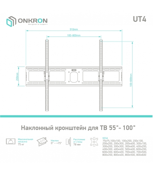 Кронштейн ONKRON UT4 для телевизора 55'-100' наклонный, черный